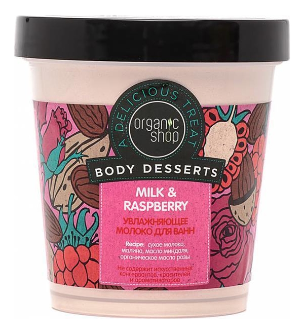 

Увлажняющие молочко для ванн Body Dessert Milk & Raspberry 450мл