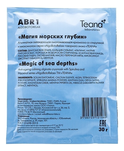 

Альгинатная омолаживающая криомаска Магия морских глубин AlgoBotoRelax 1 Magic Of Sea Depths Mask 5*30г
