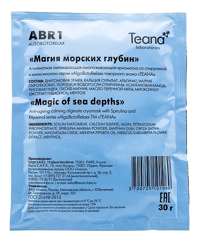 Альгинатная омолаживающая криомаска Магия морских глубин AlgoBotoRelax 1 Magic Of Sea Depths Mask 30г