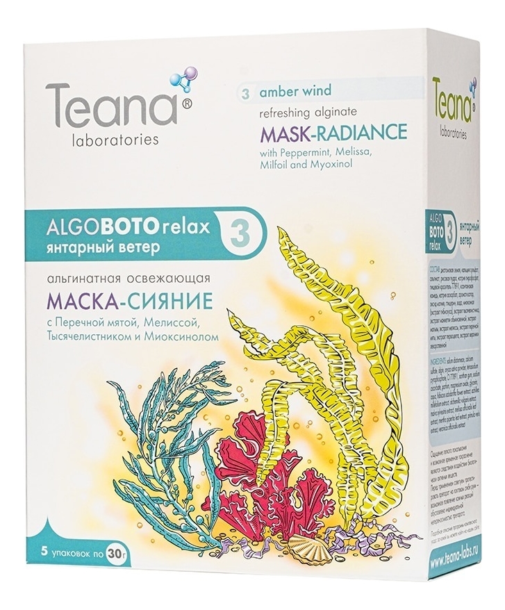 

Альгинатная освежающая маска-сияние Янтарный ветер AlgoBotoRelax 3 Amber Wind Mask-Radiance 5*30г