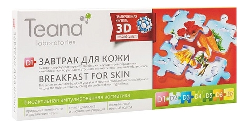 

Сыворотка для лица Завтрак для кожи Breakfast For Skin Serum D1 10*2мл