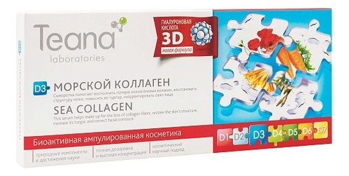 

Сыворотка для лица Морской коллаген Sea Collagen Serum D3 10*2мл