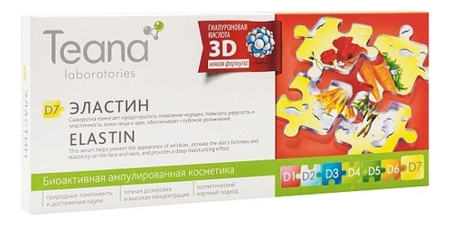 

Сыворотка для лица Эластин Elastin Serum D7 10*2мл