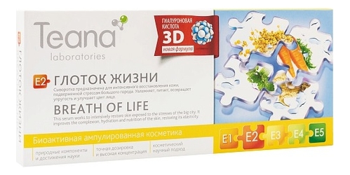 

Сыворотка для лица Глоток жизни Breath Of Life Serum E2 10*2мл