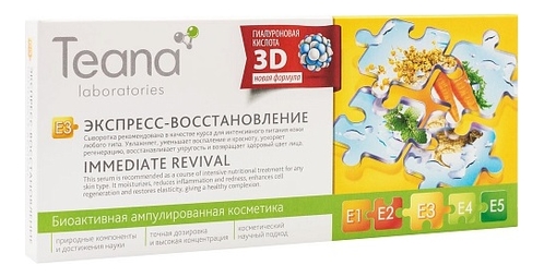 

Сыворотка для лица Экспресс-восстановление Immediate Revival Serum E3 10*2мл