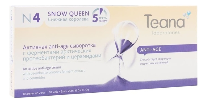 

Активная сыворотка Снежная королева Anti-Age Snow Queen N4 10*2мл
