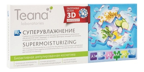 

Сыворотка для лица Суперувлажнение Supermoisturizing Serum A6 10*2мл