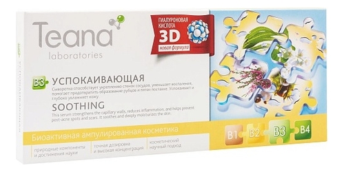 

Сыворотка для лица успокаивающая Soothing Serum B3 10*2мл