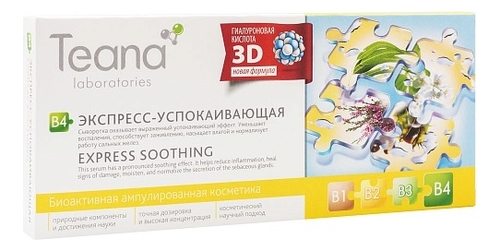 

Экспресс-успокаивающая сыворотка для лица Express Soothing Serum B4 10*2мл