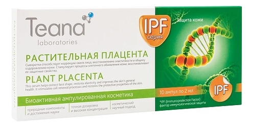 

Сыворотка для лица Растительная плацента Plant Placenta Serum IPF 10*2мл