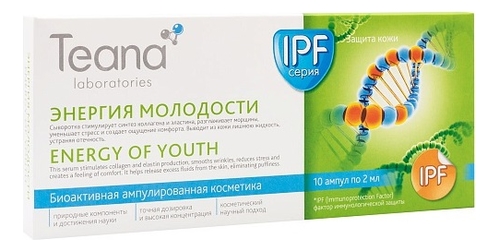 

Сыворотка для лица Энергия молодости Energy Of Youth Serum IPF 10*2мл