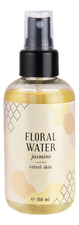 Huilargan Цветочная вода Бархатная кожа Floral Water Jasmine Velvet Skin 150мл (жасмин)