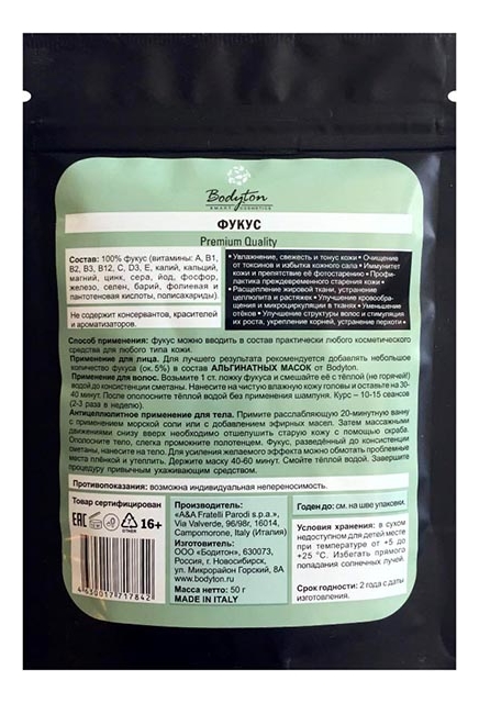 

Порошок фукуса Premium Quality 50г