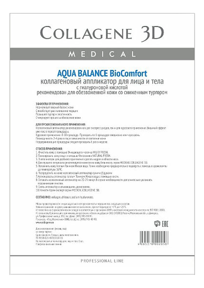 

Аппликатор для лица и тела с гиалуроновой кислотой Aqua Balance BioComfort Professional Line