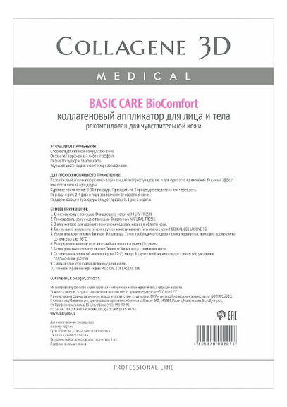 

Аппликатор для лица и тела Basic Care BioComfort Professional Line