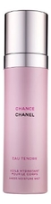 Chanel  Chance Eau Tendre