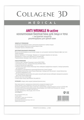 

Коллагеновая биопластина для лица и тела с экстрактом плаценты Anti Wrinkle N-Active Professional Line
