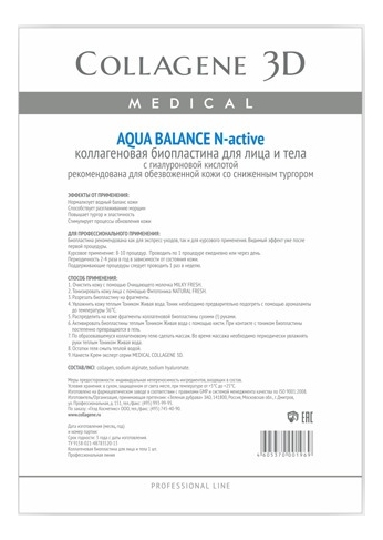 

Коллагеновая биопластина для лица и тела с гиалуроновой кислотой Aqua Balance N-Active Professional Line