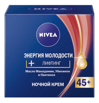 

Ночной крем для лица Энергия молодости 45+ 50мл