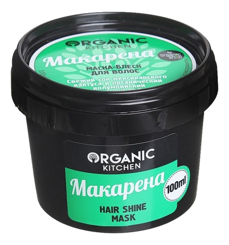 Маска-блеск для волос Макарена Organic Kitchen Hair Shine Mask 100мл