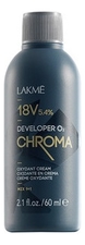 Lakme Стабилизированный крем-окислитель для волос 18V 5,4% Chroma Developer Oxydant Cream