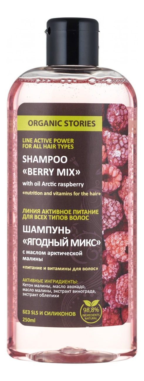 

Шампунь для волос Ягодный микс Active Power Shampoo Berry Mix 250мл