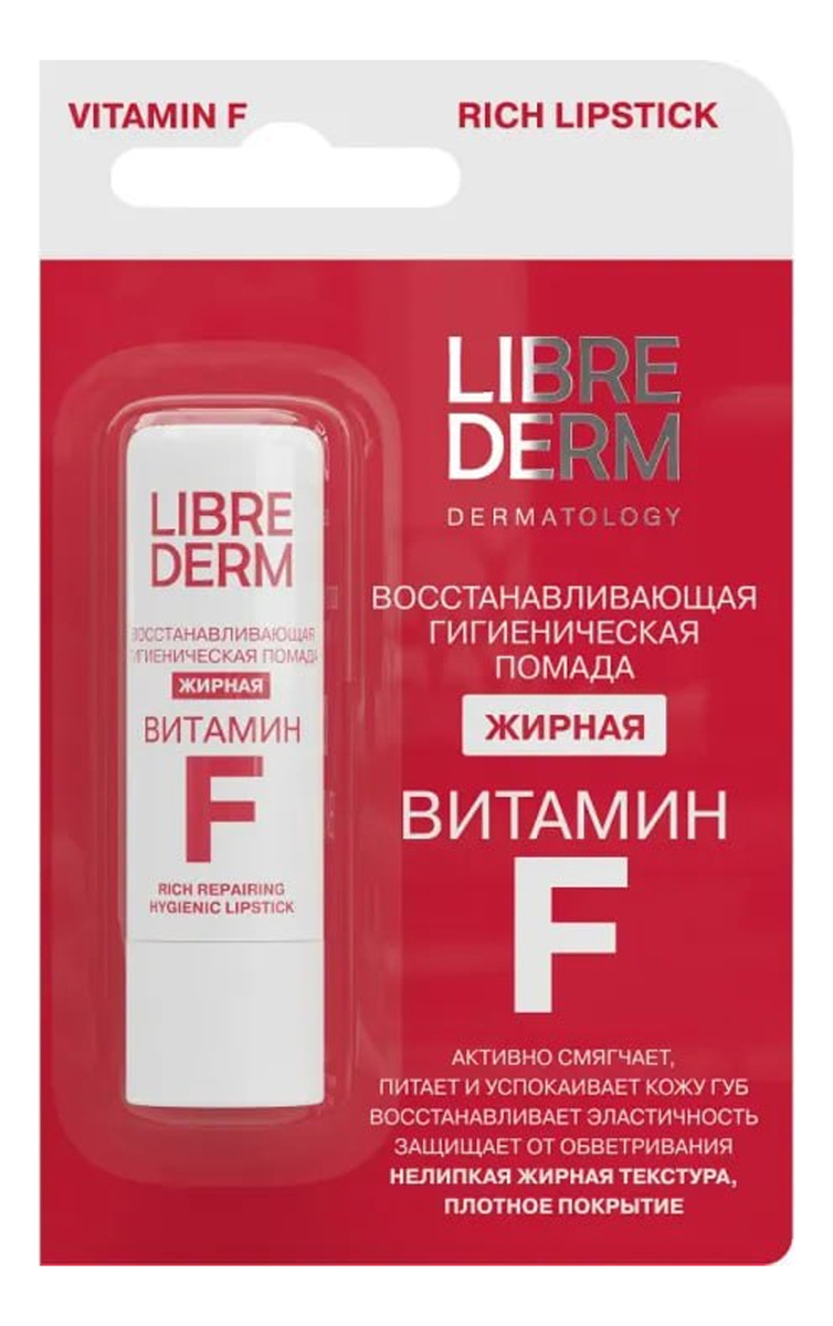 Восстанавливающая гигиеническая помада для губ жирная Витамин F Vitamin Care Rich Lipstick 4г восстанавливающая гигиеническая помада для губ полужирная витамин f vitamin care semi rich lipstick 4г