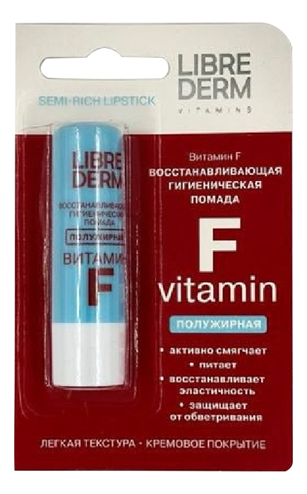 Восстанавливающая гигиеническая помада для губ полужирная Витамин F Vitamin Care Semi-Rich Lipstick 4г