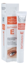 Librederm Крем-антиоксидант для нежной кожи вокруг глаз Витамин Е Vitamin Care 20мл
