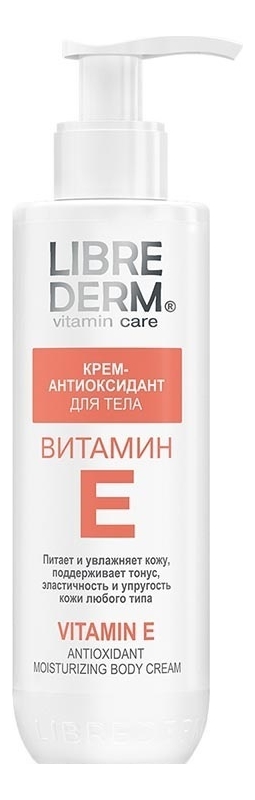 Крем-антиоксидант для тела Витамин Е Vitamin Care 200мл крем антиоксидант для лица витамин е vitamin care 50мл