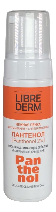 Пенка для умывания Пантенол Panthenol 2% 160мл либридерм пенка для умывания пантенол нежная 160мл