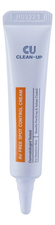CU Skin Точечный крем от акне на теле AV Free Spot Control Cream 10мл