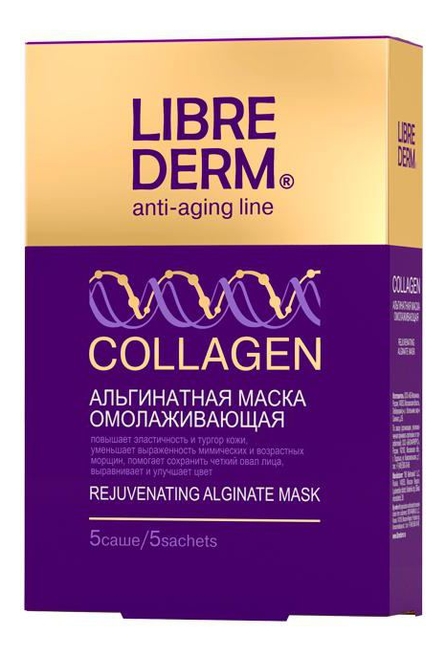 Омолаживающая альгинатная маска для лица Коллаген Collagen Anti-Aging Rejuvenating Alcinate Mask 30г: Маска 5шт омолаживающая альгинатная маска для лица коллаген collagen anti aging rejuvenating alcinate mask 30г маска 5шт