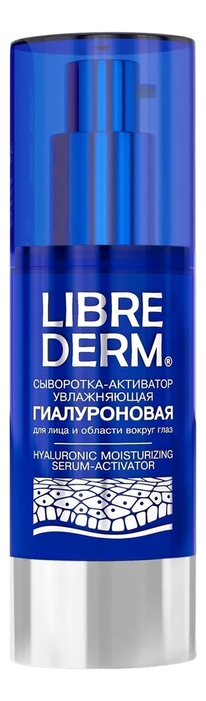 

Гиалуроновая сыворотка-активатор для лица и области вокруг глаз увлажняющая 30мл