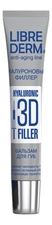 Librederm Бальзам для губ Гиалуроновый филлер Hyaluronic 3D Filler Lip Balm 20мл
