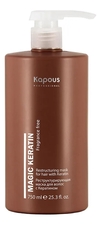Kapous Professional Реструктурирующая маска для волос с кератином Magic Keratin Fragrance Free 750мл
