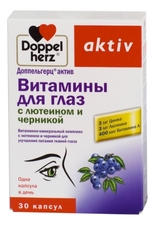 Doppelherz Витамины для глаз с лютеином и черникой Aktiv 30 капсул