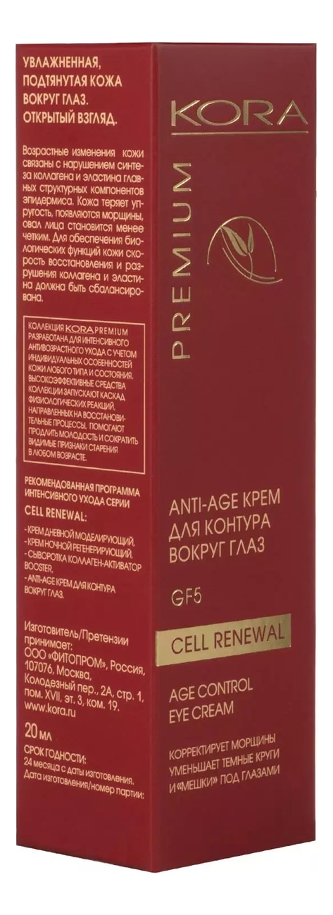 Крем для контура вокруг глаз Premium Line Anti-Age Age Control Eye Cream 25мл от Randewoo