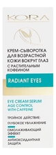 KORA Крем-сыворотка для возрастной кожи вокруг глаз Anti-Aging Line Phytocosmetics Intensive Care 30мл