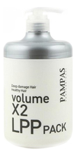 Pampas Маска восстанавливающая для волос Volume X2 LPP Pack 1000мл