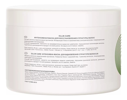 OLLIN Professional Интенсивная маска для восстановления структуры волос Care Mask Restore Intensive