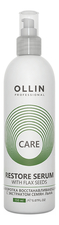 OLLIN Professional Восстанавливающая сыворотка для волос с экстрактом семян льна Care Serum Restore With Flax Seeds 150мл
