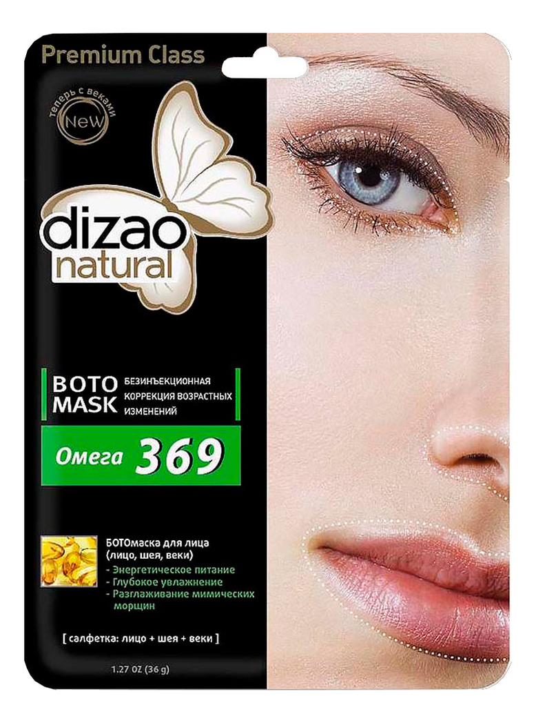 

Ботомаска для лица и шеи Омега 369 Premium Class Boto Mask 28г