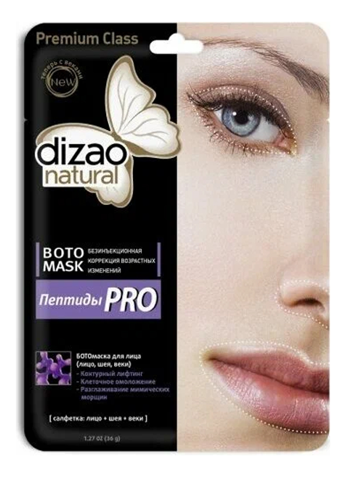 Маска для лица и шеи Пептиды PRO Premium Class Boto Mask 28г