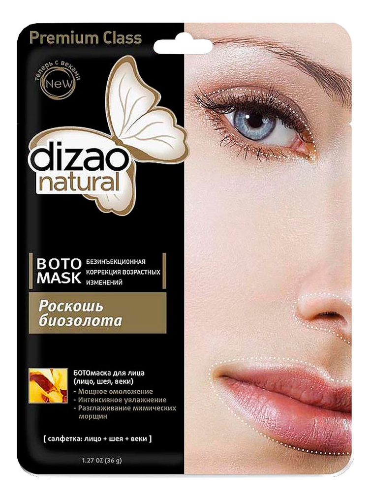 

Маска для лица и шеи Роскошь биозолота Premium Class Boto Mask 28г