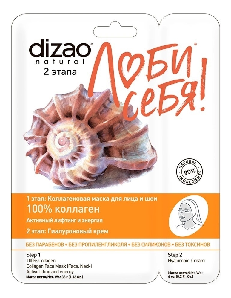 

Маска для лица и шеи 100% коллаген 1шт