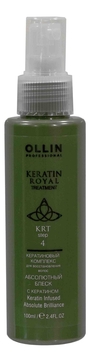 Спрей для волос с кератином Keratin Royal Treatment Step 4 Infused Brilliance Spray 100мл