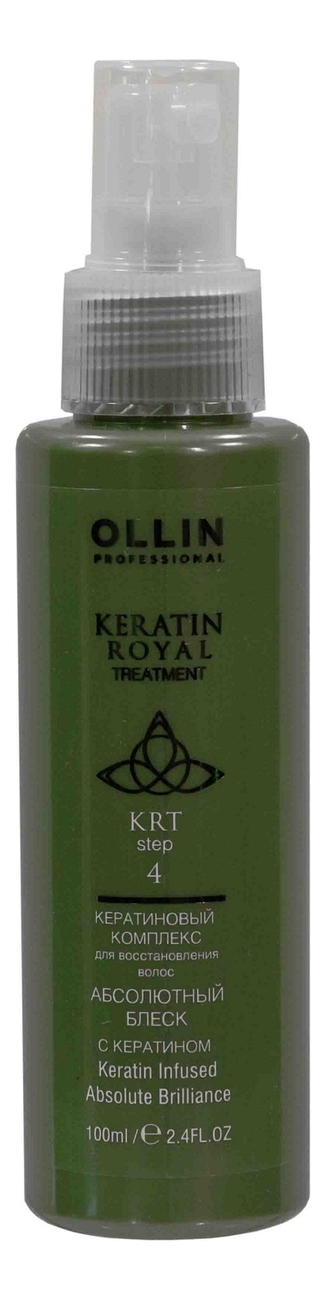 Спрей для волос с кератином Keratin Royal Treatment Step 4 Infused Brilliance Spray 100мл обогащающий бальзам с кератином keratin royal treatment 100мл