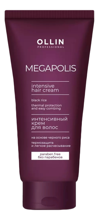 Интенсивный крем для волос с экстрактом черного риса Megapolis 250мл