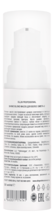 OLLIN Professional Масло для волос Омега 3 Shine Blond 50мл